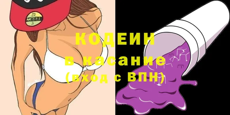 Кодеин Purple Drank  наркотики  Белоярский 