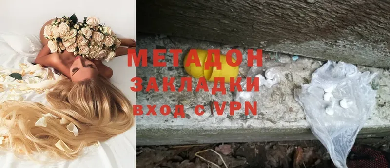 Метадон methadone  закладки  Белоярский 